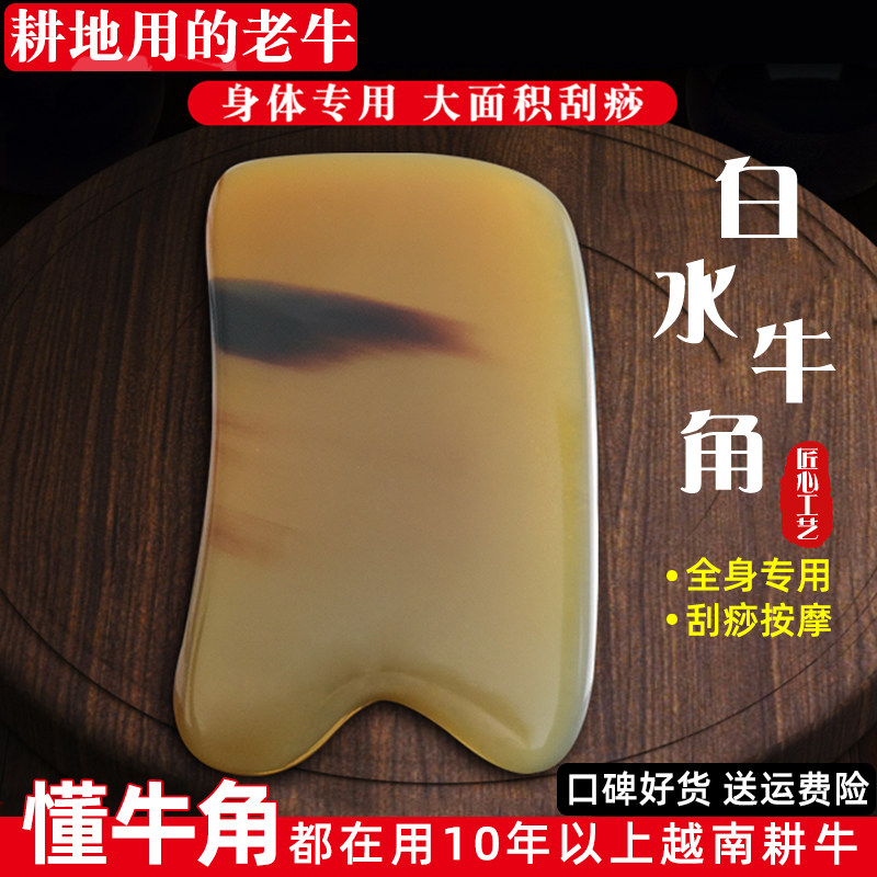 Back special large natural buffalo horn Whole body general cervical spine Shoulder neck neck Neck scraping leg body scraping plate
