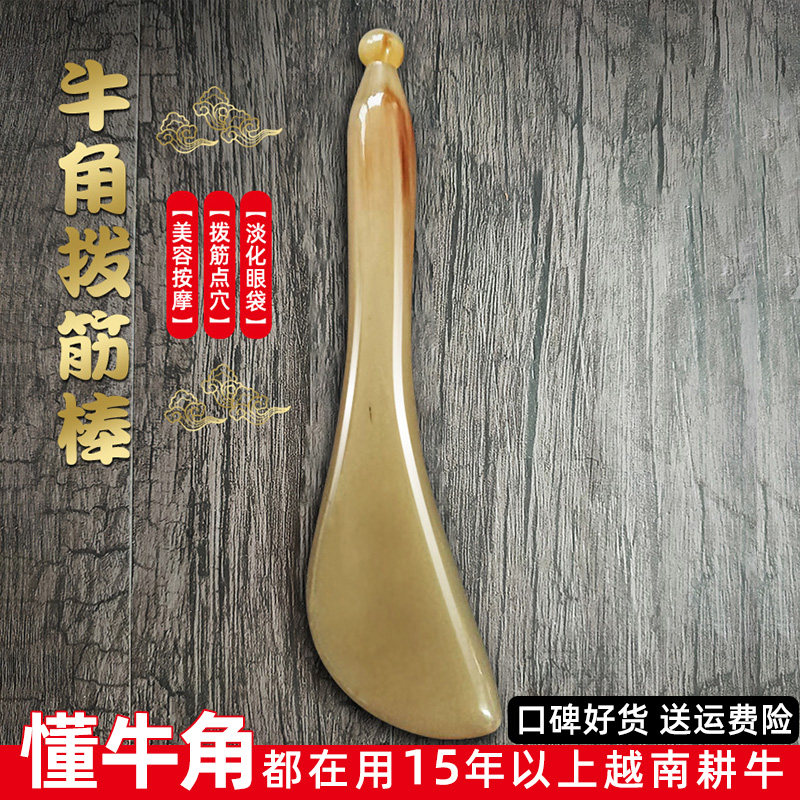 信轩大号白水牛角拔筋眼部天然面部拨筋棒女脸部美容棒黑眼圈提拉