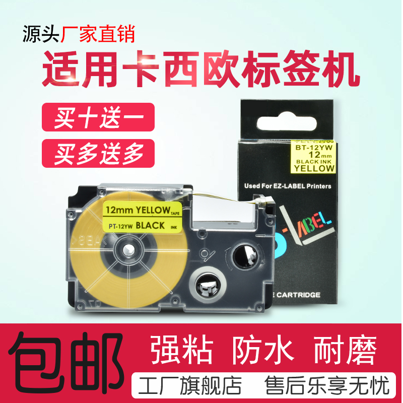 Applicable CASIO labeling machine ribbon 12mm 9 6 18 24 label paper XR-12WE-YW yellow background white KL-170-820-60 label