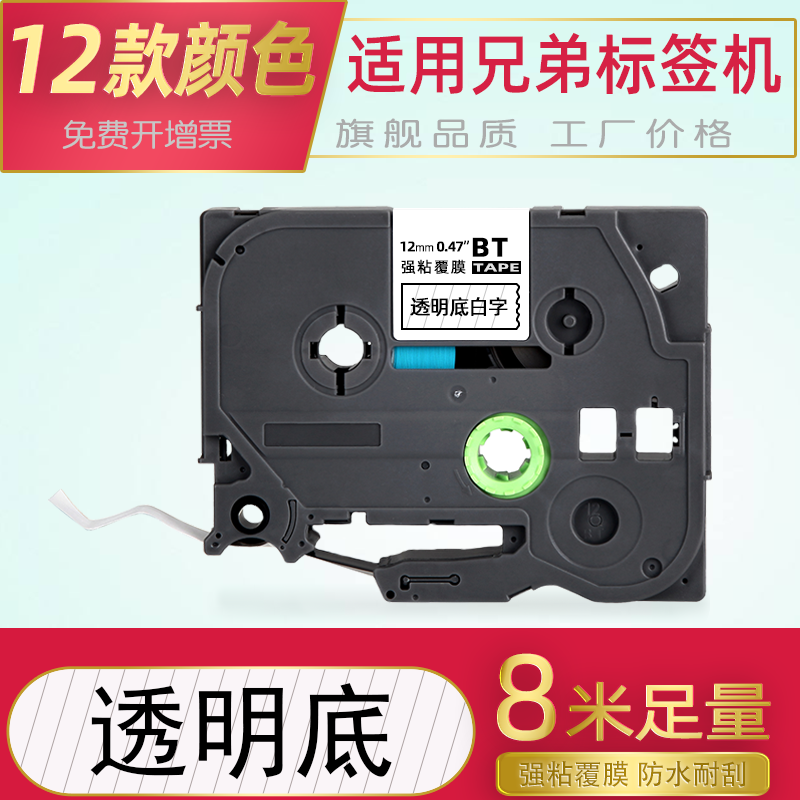 Apply brother label machine color band 12mm9 18 24 36 brother label printer TZe-131-135 label paper transparent white and gold red word