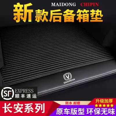 Suitable for Changan UNI-T trunk mat cs75plus CS75 PLUS rear car mat stripe high-grade