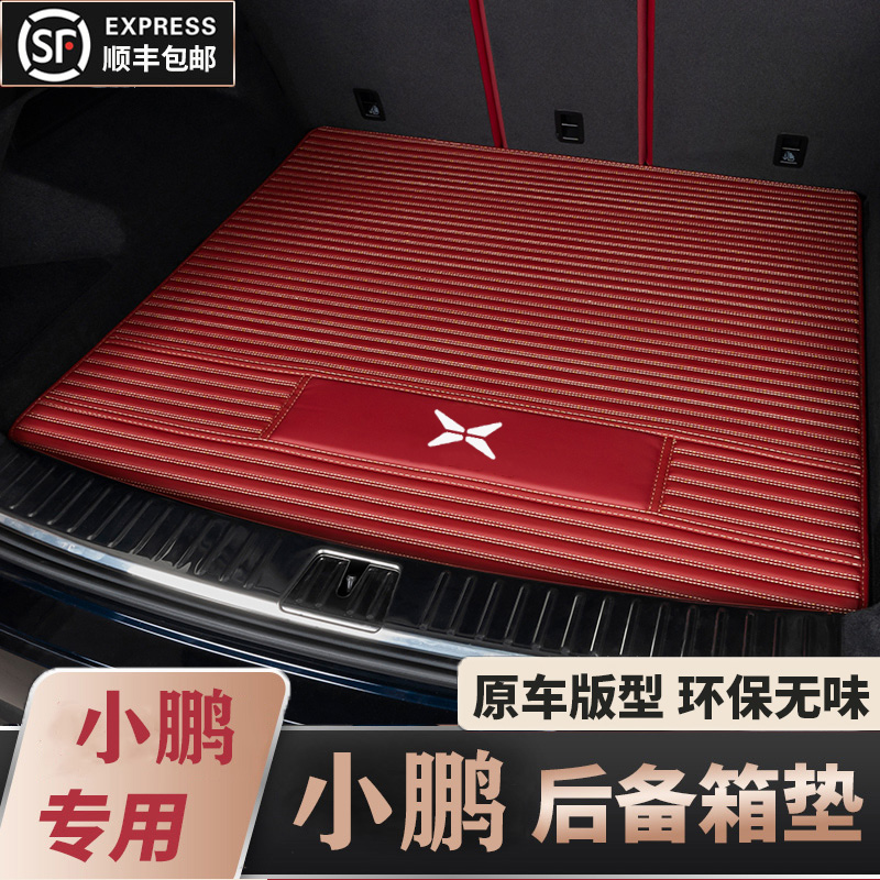 2020 Xiaopeng P7 trunk pad G3 special car special striped model fully surrounded rear compartment pad interior modification