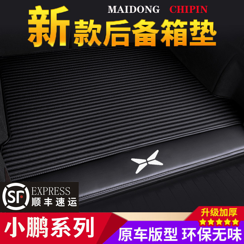 Suitable for Xiaopeng P7 trunk pad G3 P5 fully surrounded trunk pad striped high-end easy to clean and care