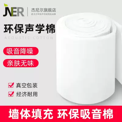 Jeinier environmental protection polyester fiber sound-absorbing cotton filled cotton sound-absorbing acoustic cotton sound-absorbing Cotton