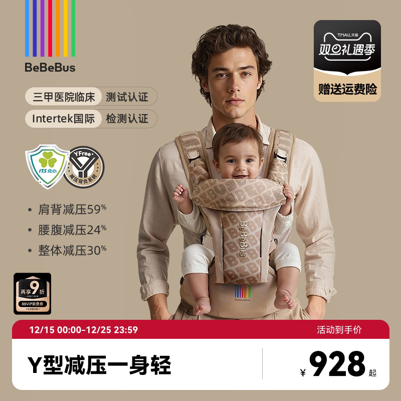BeBeBus气垫减压Y型腰凳婴儿背带二合一透气轻便四季抱娃神器