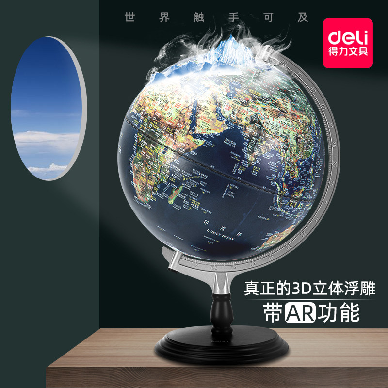 Deli intelligent ar terrain globe gift children students with junior high school students teaching edition HD relief 3d stereoscopic suspension oversized office study room ornament luminous table lamp