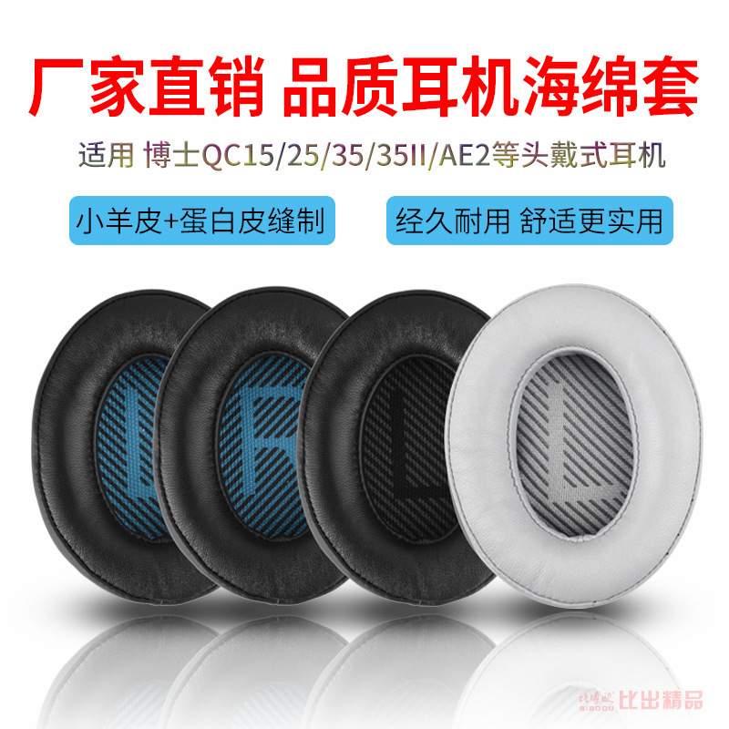 A Pair】Suitable for Dr. Bose Qc25 Qc15 Ae2/I Qc35 Qc35Ii Headphones Sponge Ear Pads Earmuffs A Pair】Suitable for Dr. Bose Qc25 Qc15 Ae2/I Qc35 Qc35Ii Headphones Sponge Ear Pads Earmuffs