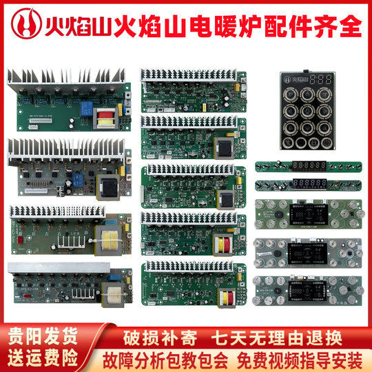 Плата управления электрическим обогревателем Flame Mountain, кнопочная панель, дисплейная панель, компьютерная плата, сенсорная панель, материнская плата, аксессуары для нагревательного стола