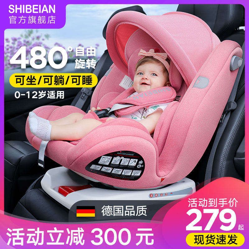 Sibeian child safety seat Car car baby chair Baby universal newborn 0 to 1-3-4-12 years old