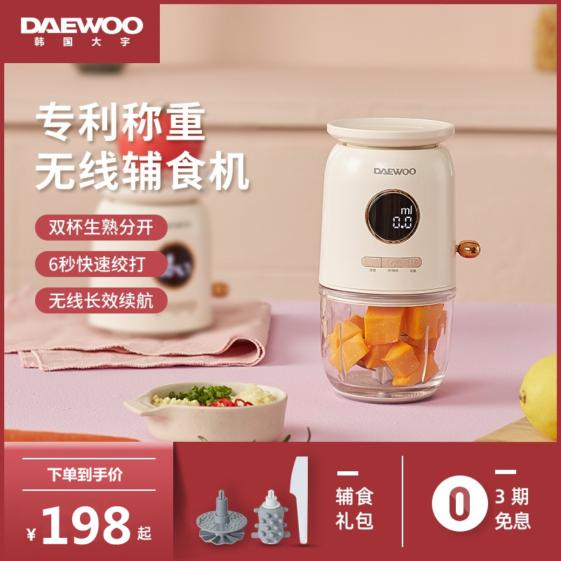 South Korea's Daewoo weighing non-staple food machine baby baby cooking machine wireless garlic mashed garlic multi-functional small mixer
