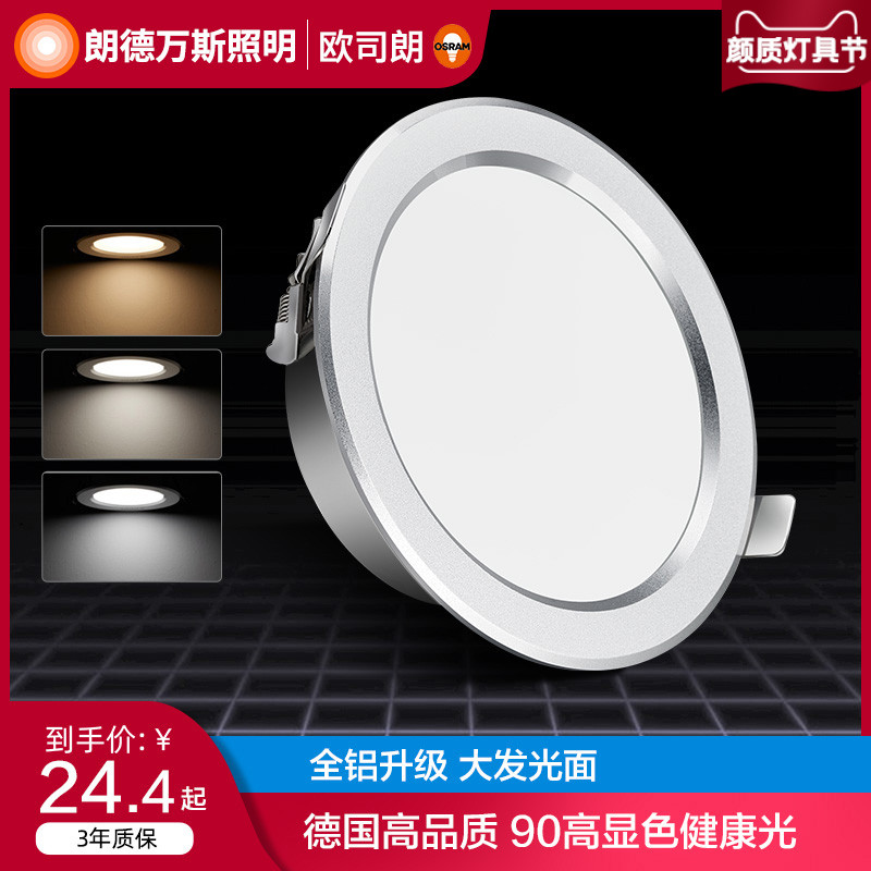 Landvance Osram led downlight 2021 new household high-display finger anti-glare ceiling light ceiling hole light