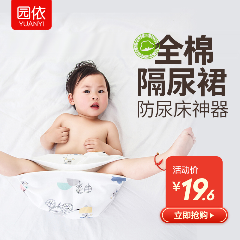 Baby diaper skirt Waterproof leak-proof ring diaper training pants Baby children's night urine artifact Pure cotton washable diaper pocket