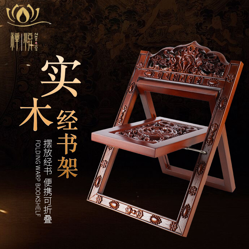 Folding and receiving solid wood scripture bookshelf reading scriptures and chanting bracket bracket Buddhist scriptures reading rack reading rack