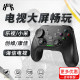 HKII handle game console with TV version wireless wired connection suitable for Hisense Xiaomi Skyworth LeTV TV somatosensory PS Migu Quick Travel laptop tablet diver Dave