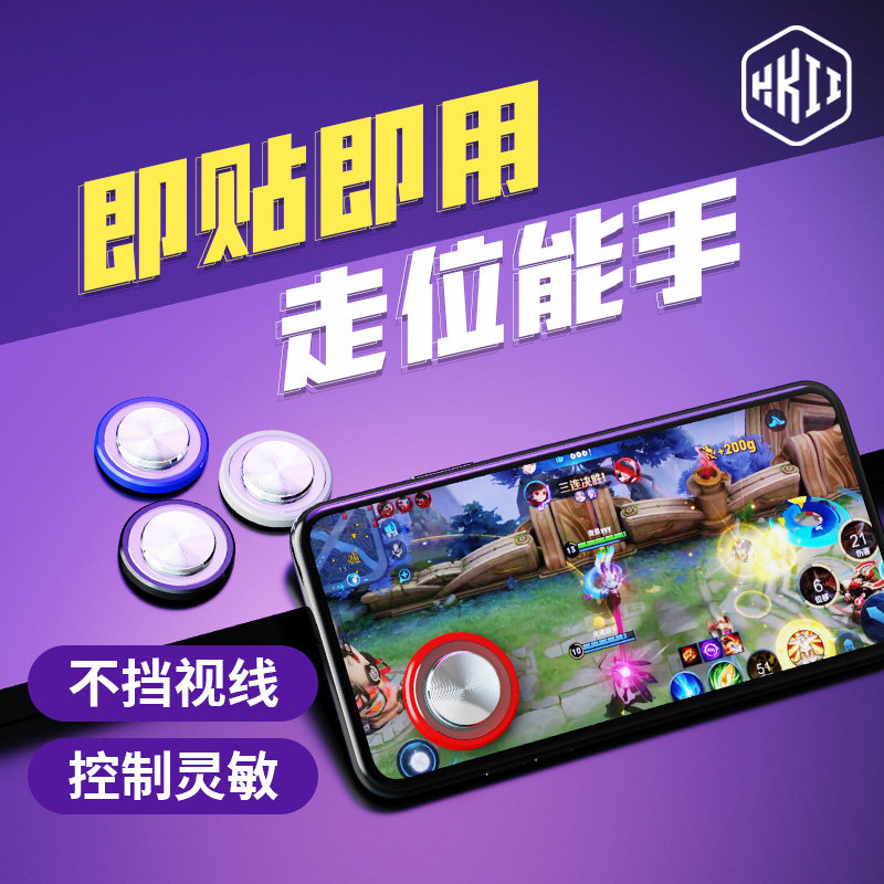 HKII モバイルフォン ジョイスティック吸盤ボタン ゲームコントローラー、PUBG モバイルゲームの移動ツール、キングオブグローリー方向キー、タブレットボタン、周辺画面アシスタント、吸盤タイプの専用位置決めホイールグリップ。