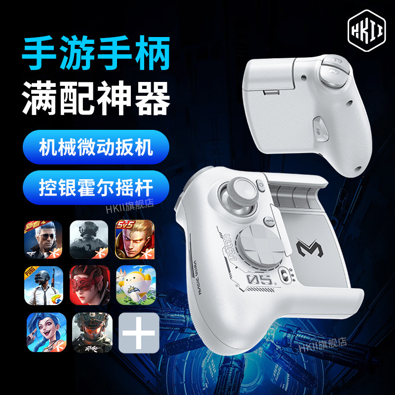 HKII gamepad Artifact Ultra New 2025 Chicken Eating Artifact Peace Мобильная игровая периферия для элитных мобильных телефонов на базе Android, посвященная King Combo Glory, Delta Dress Up Action, Бесстрашный контракт