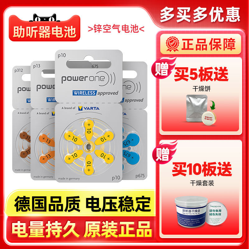 powerone助听器专用电池锌空气纽扣原装电子P10P13P312P675正品
