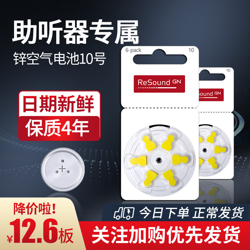 Ruishengda hearing aids original imported zinc air button battery electronic A10A312A13A675 Siemens