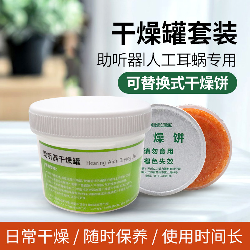 Hearing aid desiccant electronic drying box dewetting siemens peak rui sonic