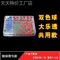 Lock -Up Slide Double -color Ball Lotto 2 -in -1 Block Ball