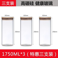 1750 мл*3 [Специальное предложение]