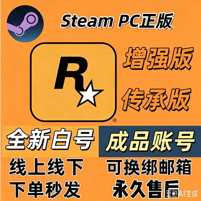 Rockstar Games Steam Platform Legacy Edition Enhanced Edition New Account Finished Account Can Be Re-Bound Permanent Use