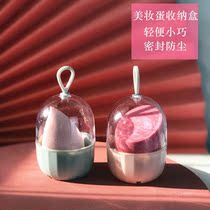  Net celebrity beauty egg storage box Portable dustproof with cover breathable mini puff sponge egg travel protective cover