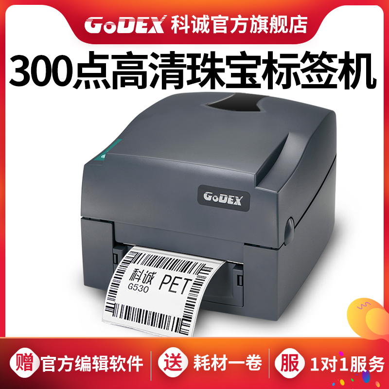 Kecheng G530u Jewelry Label Printer Barcode QR Code Self-adhesive Printing Label Machine Label Paper Dumb Silver Paper Printing Sticker Machine Clothing Tag Qualification Certificate Supermarket Food Signing Machine