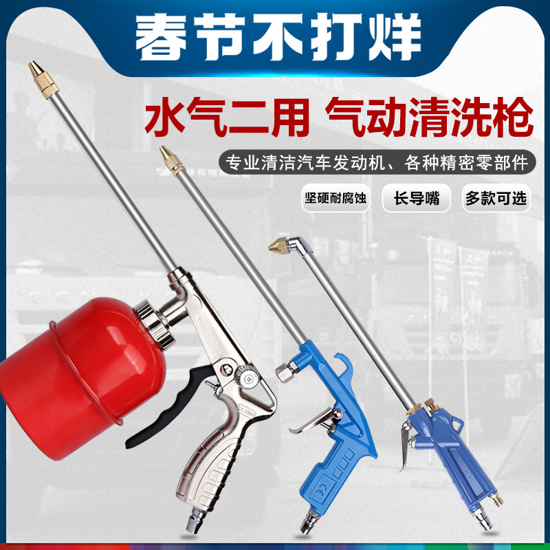 Pneumatic cleaning gun high pressure spray gun car wash engine engine oil sewage gas dual-purpose adjustable air pump air compressor