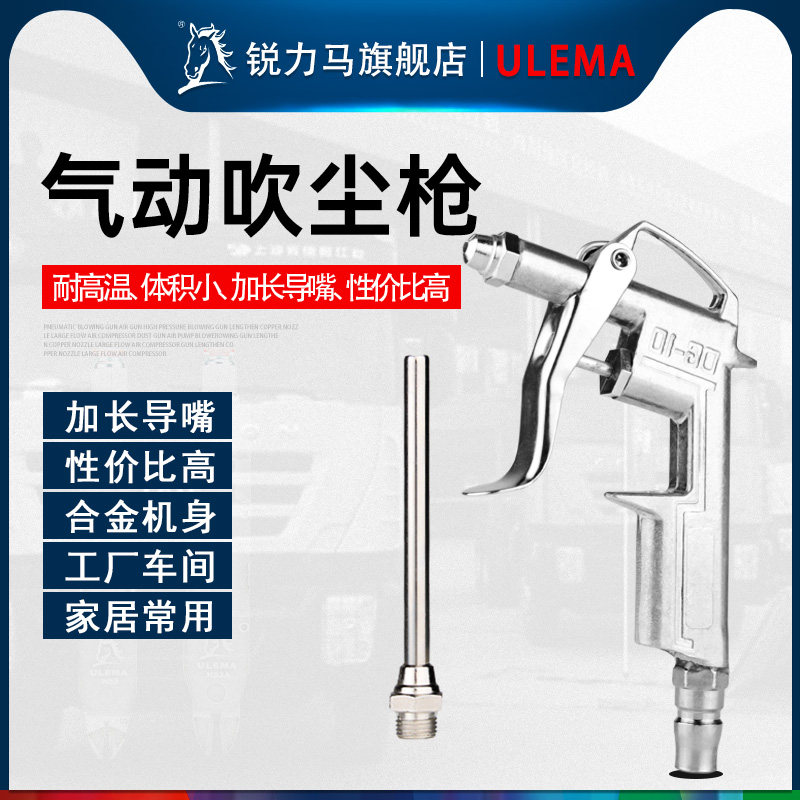 ULEMA pneumatically blown dust gun blow gun lengthened mouth blow gun air pump air compressor computer machine dust removal gun