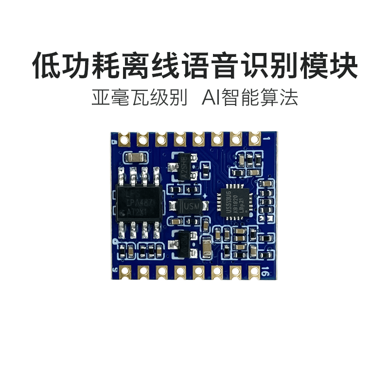 超低功耗语音识别模块V23 海凌科智能离线声控开关 UART/PWM/IO口