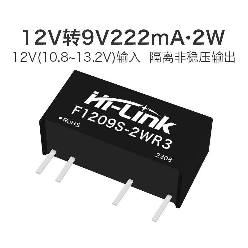 12V转9V电源模块F1209S-2WR3 DCDC隔离直流电源3KV非稳压单路输出