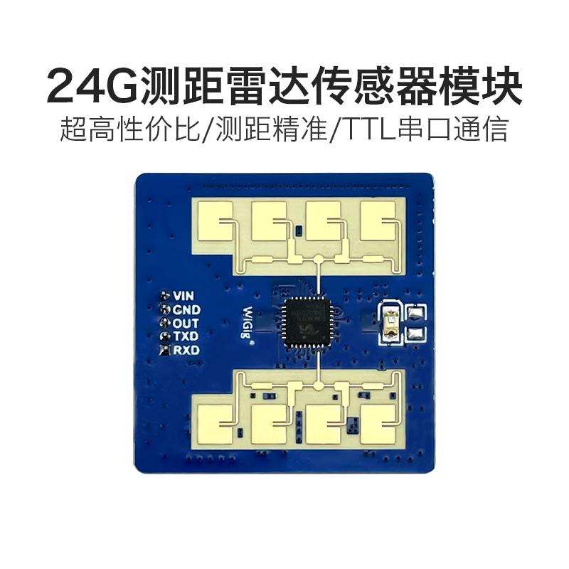 海凌科 24G高精度测距雷达感应模块LD2411S 移动距离感应TTL串口