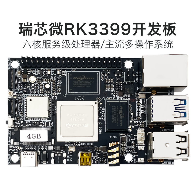悟空派WuKongPi 4B物联网开发板兼容树莓派 千兆ARM开发板RK3399