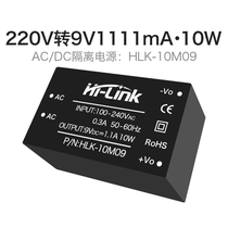 220V to 9V10W regulated isolation power supply module 10M09 small size low power buck isolation module power supply