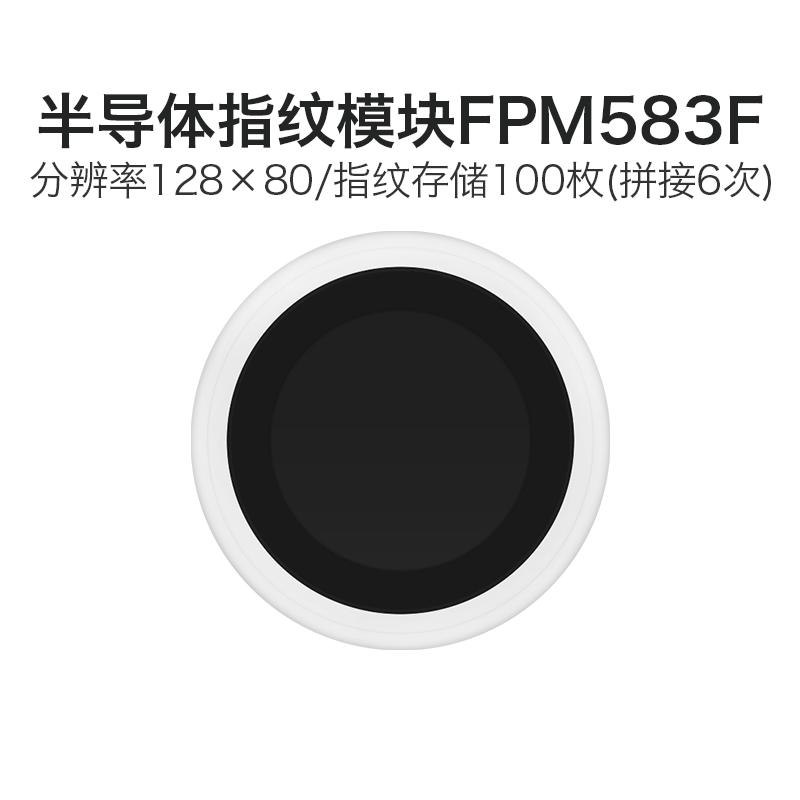 半导体指纹模块FPM583F 面阵式电容指纹低功耗传感器智能锁方案