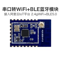 Serial port transfer WiFi Bluetooth dual-mode module B35 Small size Low power consumption Remote overdraft AP STA BLE5 0