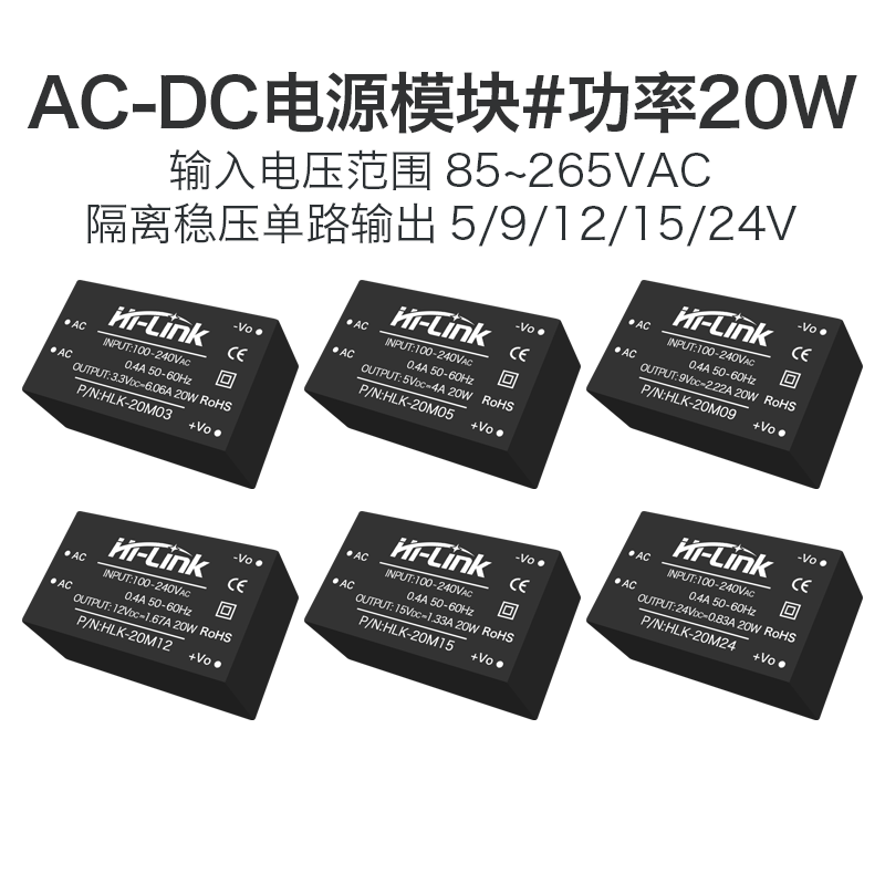 AC-DC isolated power module 20W series 220V to 5V 12V24V step-down module power supply regulated output