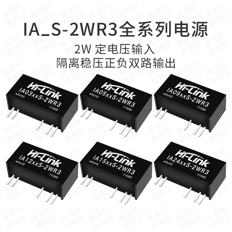 IA0505S-2WR3电源隔离模块IA1205/IA1212/IA2412S-2WR3双路输出