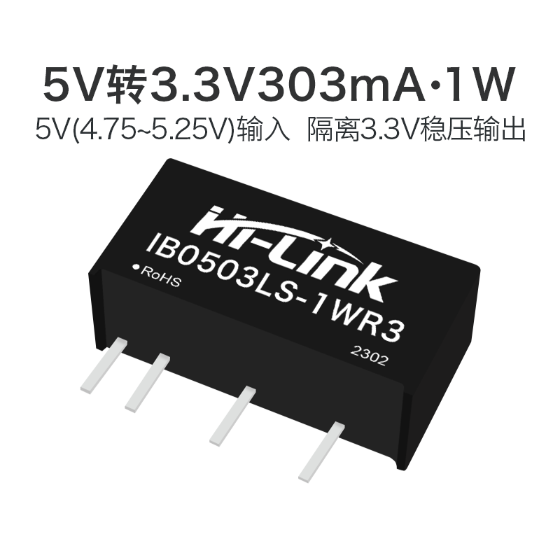 IB0503LS-1WR3DC-DC直流隔离电源模块5V转3.3V1W功率稳压单路输出