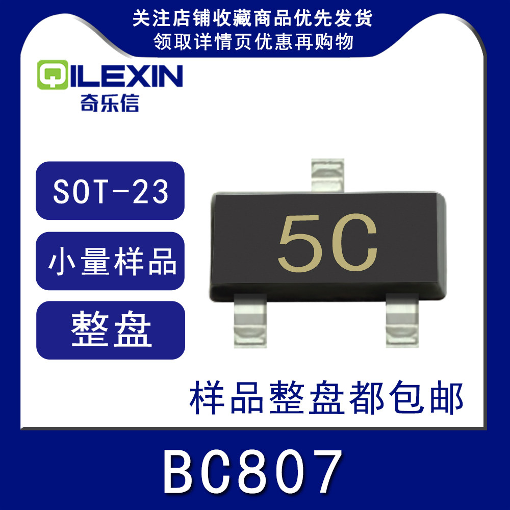 贴片三极管BC807-40 印字5C 封装SOT23 PNP晶体管 0.5A 45V 500mA