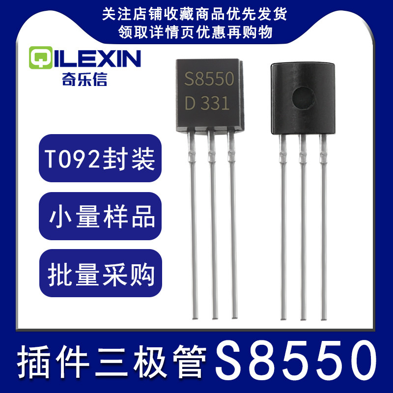 直插三极管S8550 封装TO-92 PNP晶体管小功率 0.5A 25V 500mA