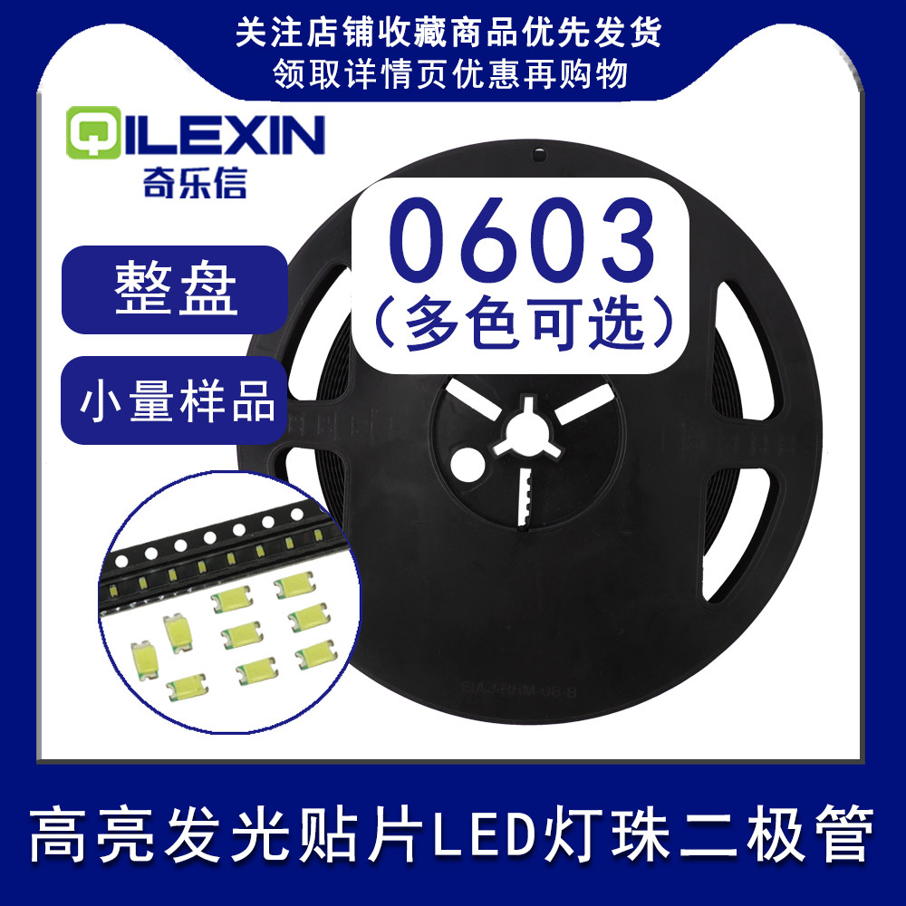 0603 贴片LED 高亮发光灯珠二极管 红黄蓝绿白色灯翠绿正白灯