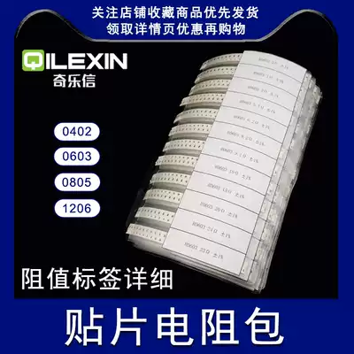 33 kinds of commonly used resistance package 0402 0603 0805 1206 1% resistance element package 80 kinds of sample package