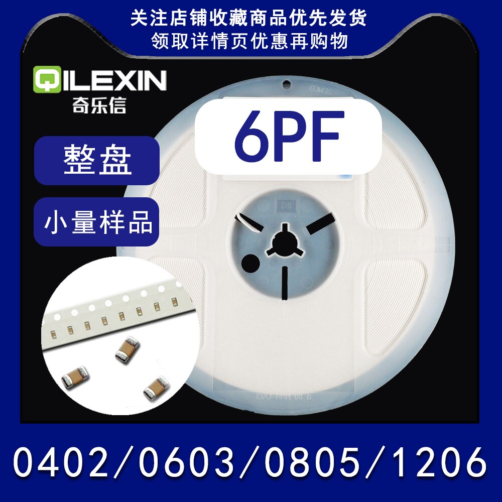 6PF 50V贴片电容0402 0603 0805 1206 精度&plusmn;0.5PF COG MLCC