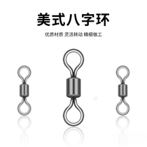 Quick eight-character ring connector bulk child female ring stainless steel 8-character ring fishing gear fishing fishing supplies accessories