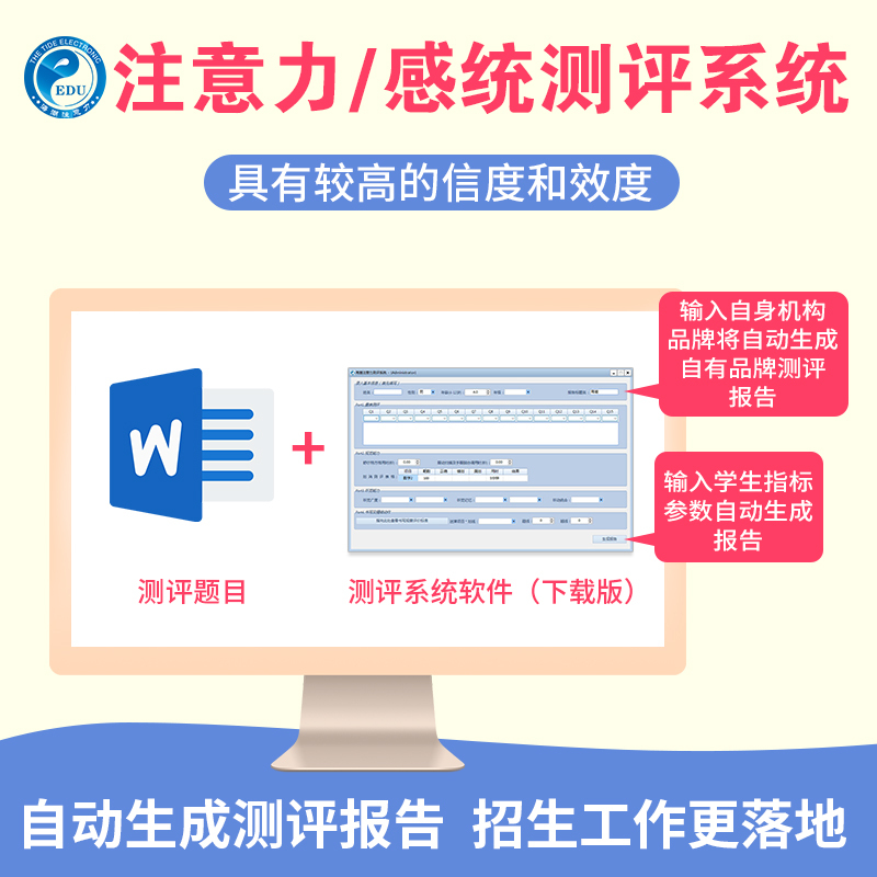 Institutional Special Haochao Attention Assessment System Suitable for Concentration Assessment Software for Kidsren Aged 4 to 12 Years Old Institutional Special Haochao Attention Assessment System Suitable for Concentration Assessment Software for Kidsren Aged 4 to 12 Years Old