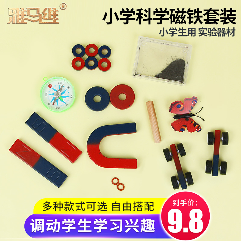 Primary School Sophomore Magnet Suit Science Experimental Teaching Aids U Type Horseshoe Bar Children Suction Iron Stone Toy Magnet-Taobao
