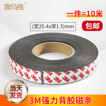 3M back glue powerful magnetic stripe strip magnet patch window screen rubber soft magnetic strip strip magnetic strip suction iron stone teaching