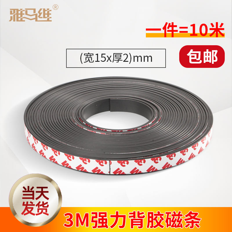 3M back glue powerful magnet strip shaped soft magnet patch strip magnetic strip magnet teaching width 15x thickness 2mm